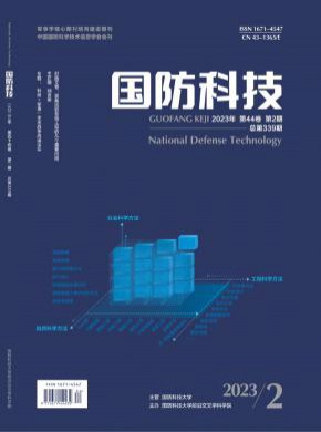 国防科技杂志